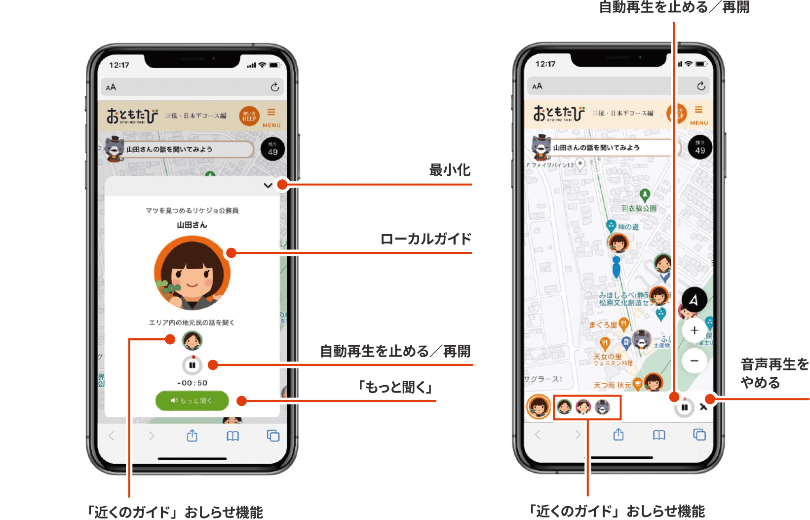 iphone聞き込み画面