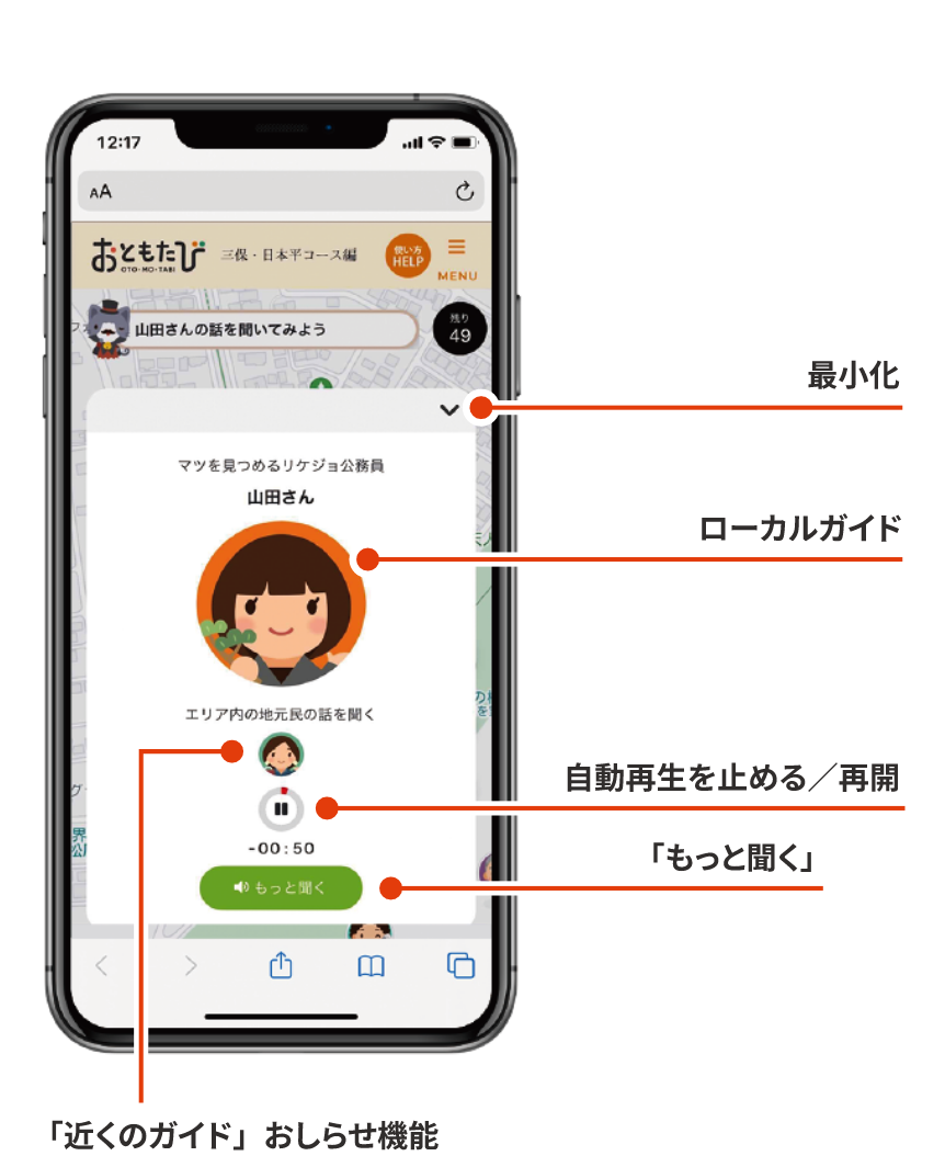 iphone聞き込み画面１